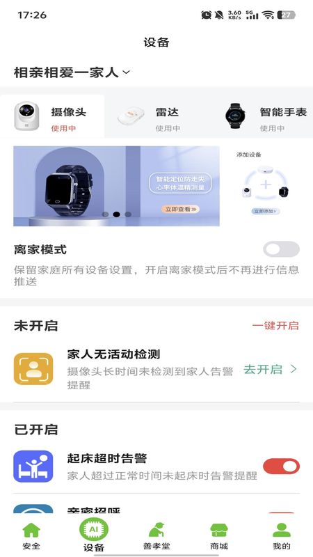 居嘉卫士截图0