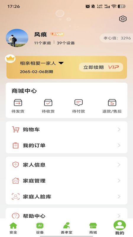 居嘉卫士截图2