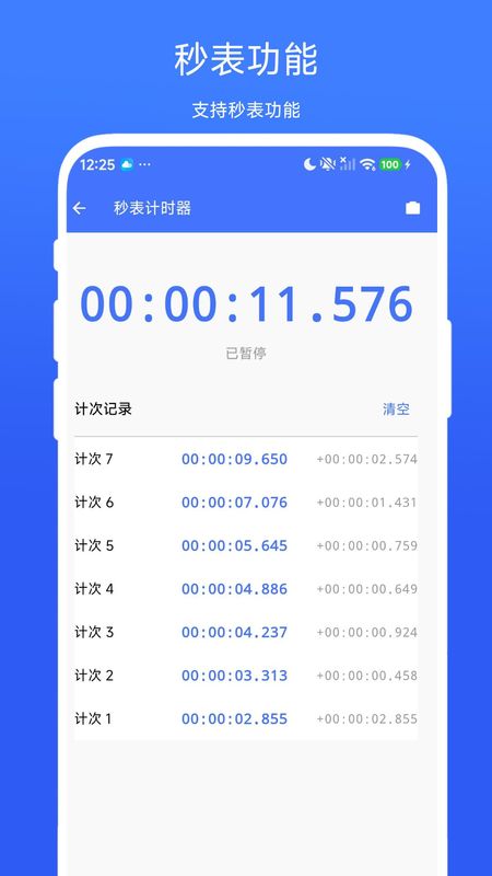秒表相机截图3