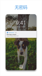 MicrosoftAuthenticator截图3