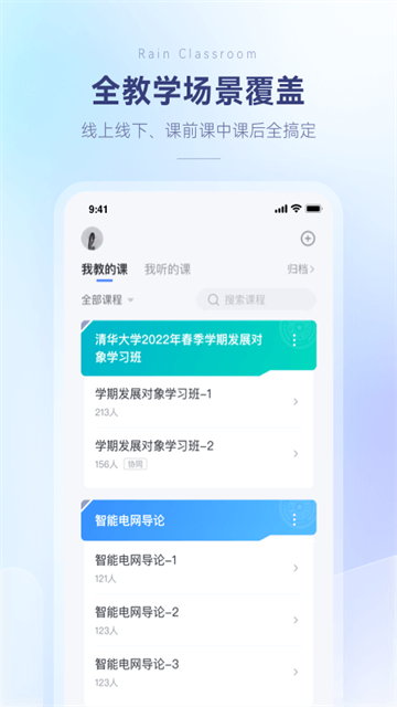 雨课堂App截图0