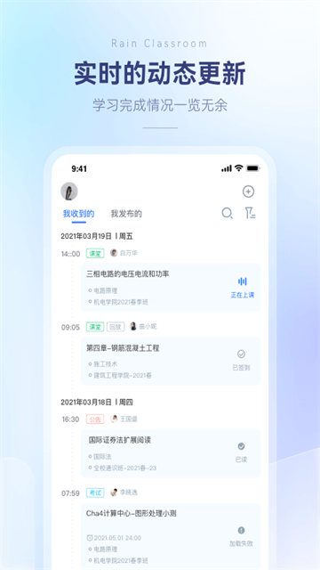 雨课堂App截图2