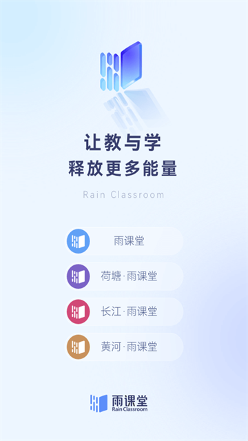 雨课堂App截图1