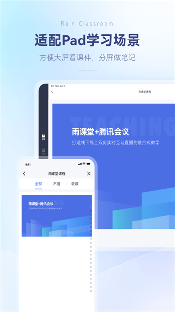 雨课堂App截图3
