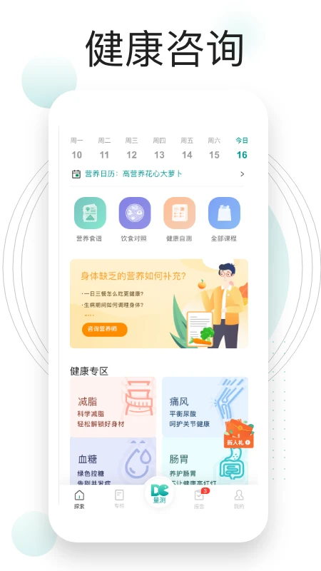 吃对了么截图3