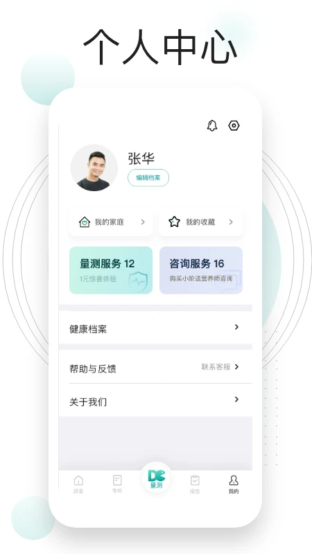 吃对了么截图2