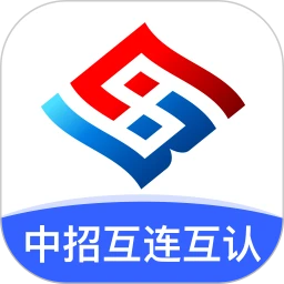 中招互连互认