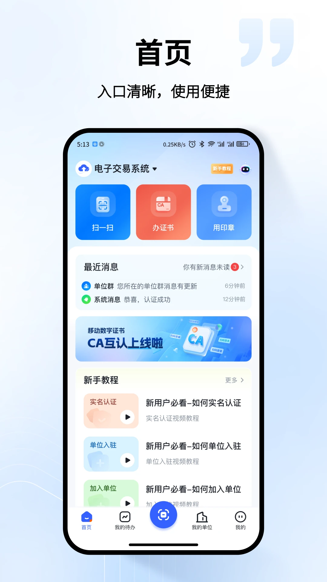 中招互连互认截图2