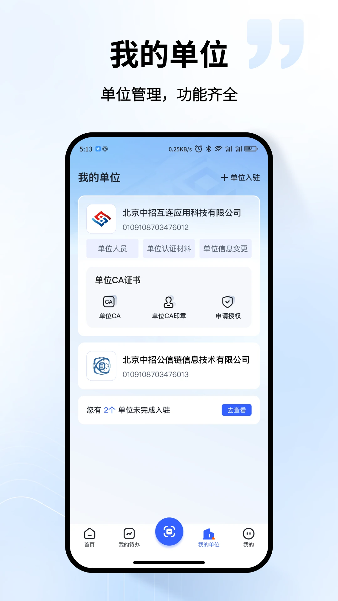 中招互连互认截图0