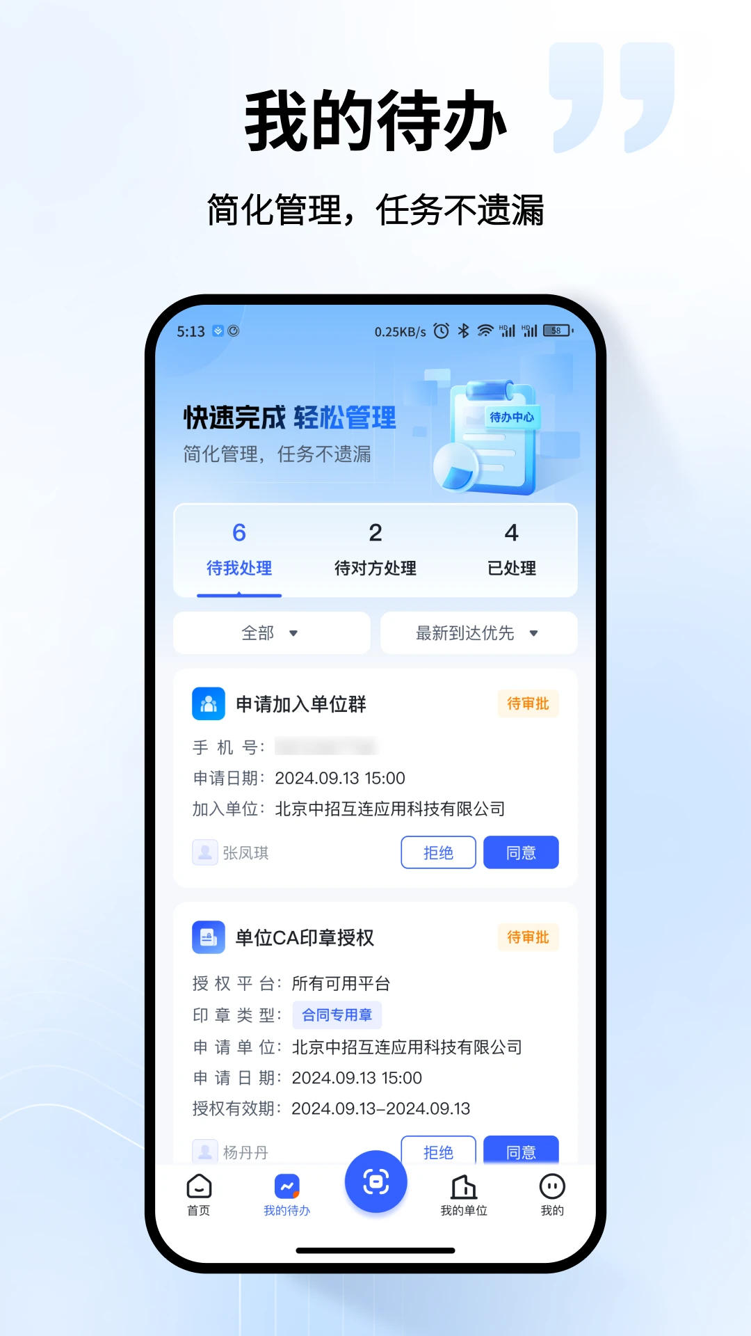 中招互连互认截图3