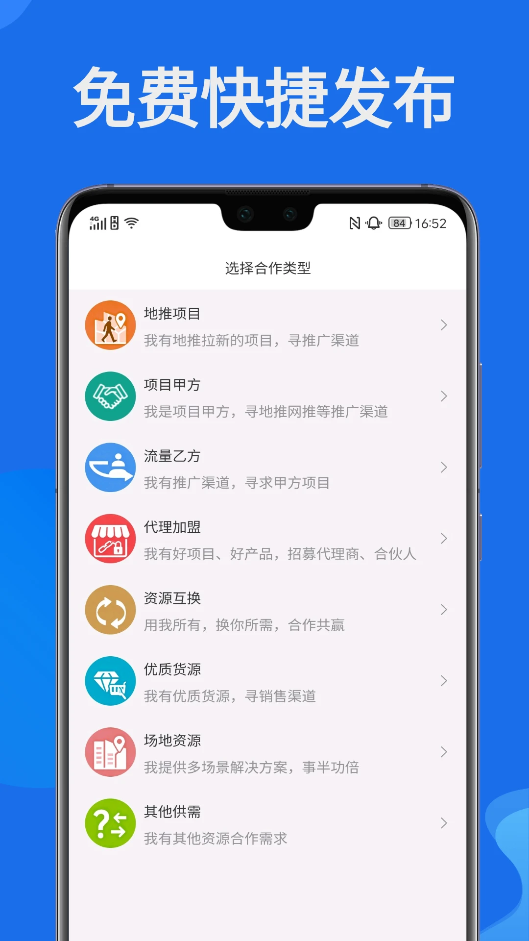 快推帮截图3