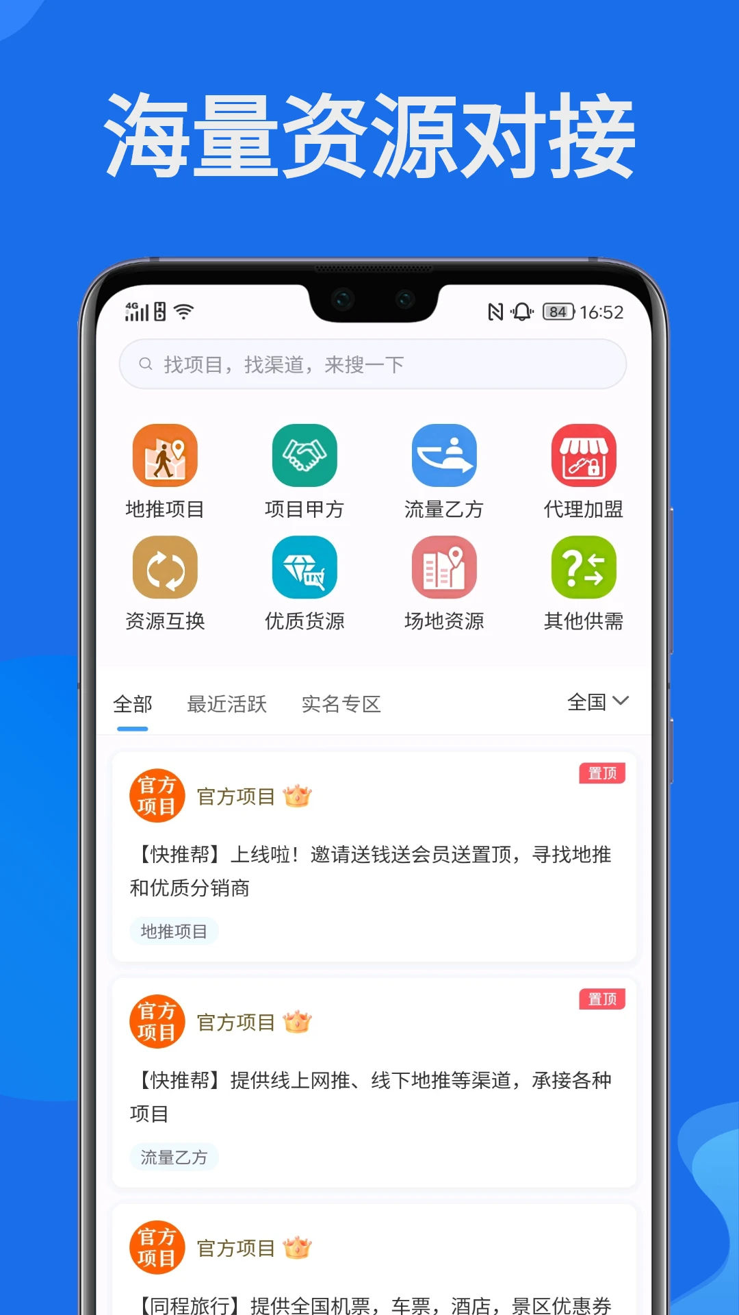 快推帮截图0