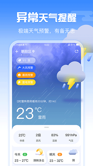 渡渡天气截图0