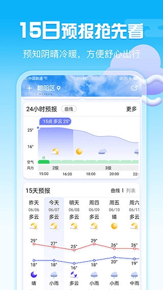 渡渡天气截图2