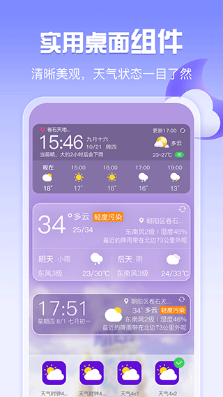渡渡天气截图1