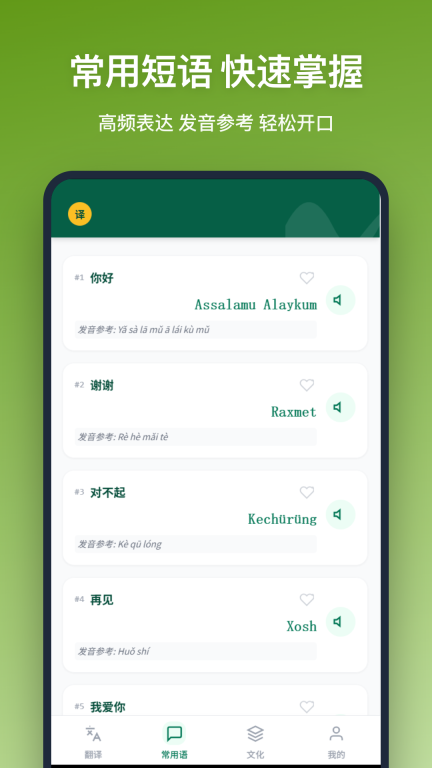 维吾尔语翻译截图1