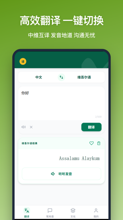 维吾尔语翻译截图0