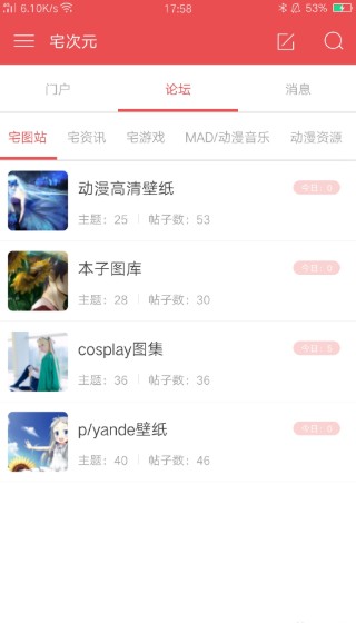 宅次元截图1