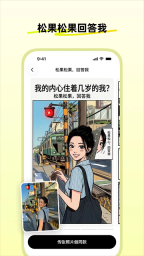 松果时刻App截图3