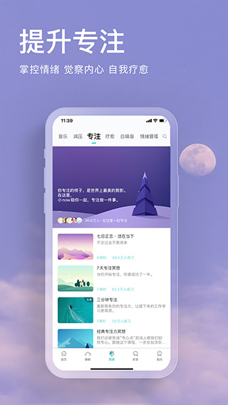 now冥想截图2