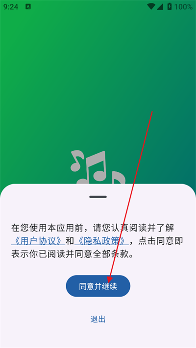 So音乐播放器最新版下载
