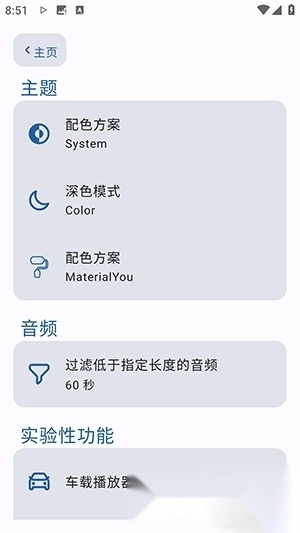 So音乐播放器截图1