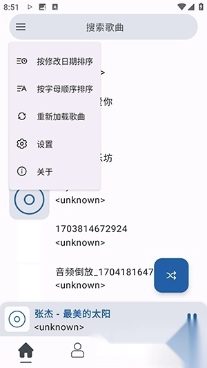 So音乐播放器截图2