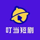 叮当短剧安卓版