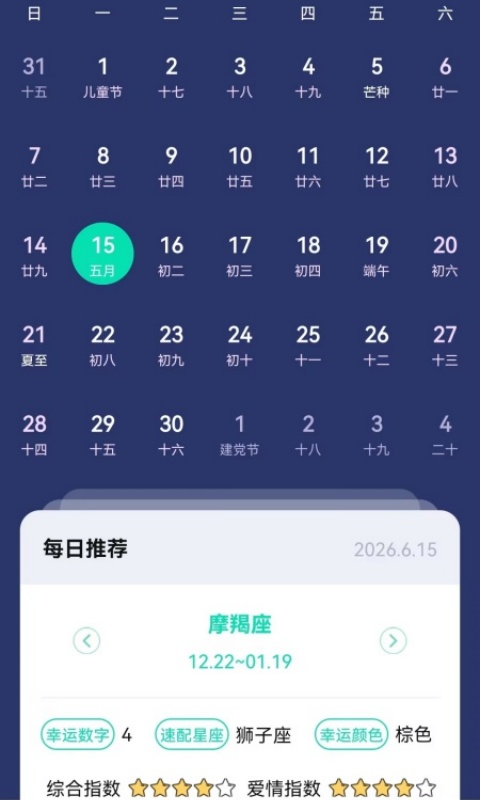 红蛙天气日历截图2