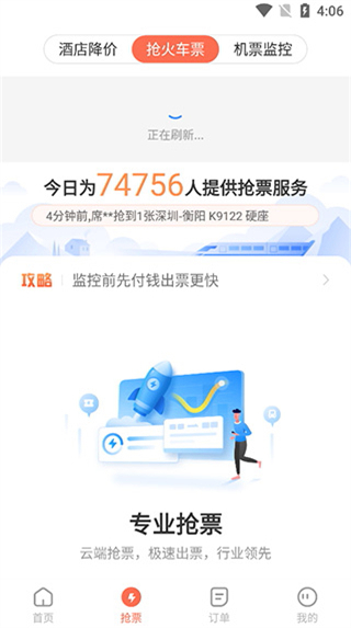 极品时刻表安卓版截图2