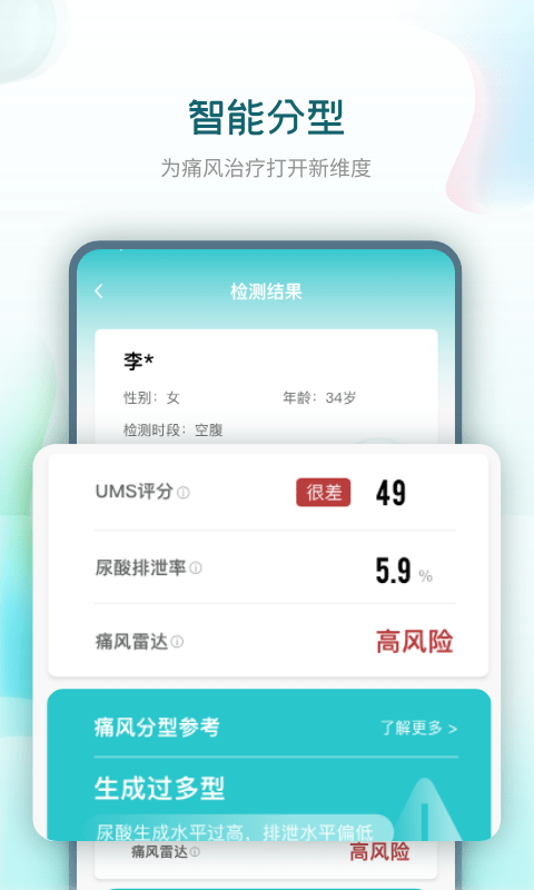 知痛风截图2