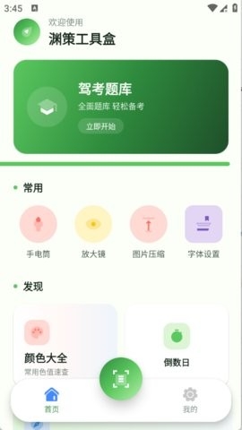 渊策工具盒截图2