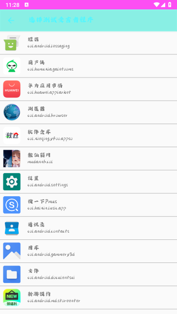 散仙弱网截图0
