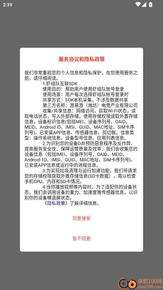 虾组队软件下载