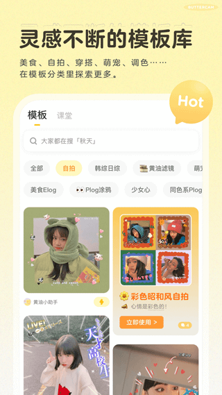 黄油相机截图2