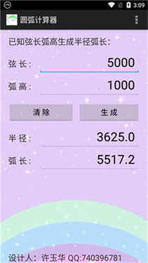 圆弧计算器截图0