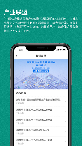 绿色国网截图2