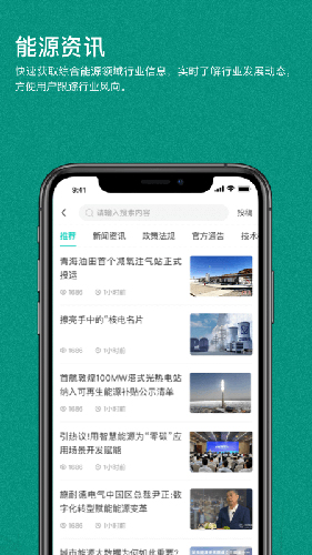 绿色国网截图0