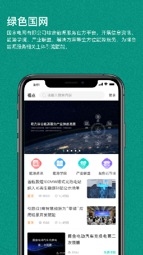 绿色国网截图4
