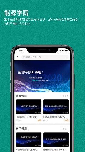 绿色国网截图1