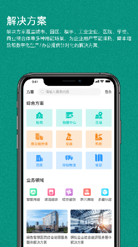 绿色国网截图3