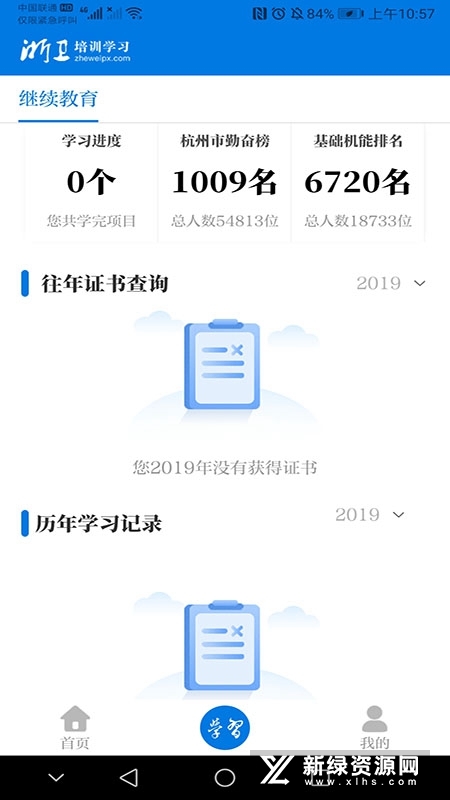 浙卫培训学习最新版截图4