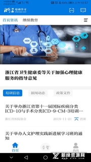 浙卫培训学习最新版截图0