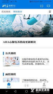 浙卫培训学习最新版截图1