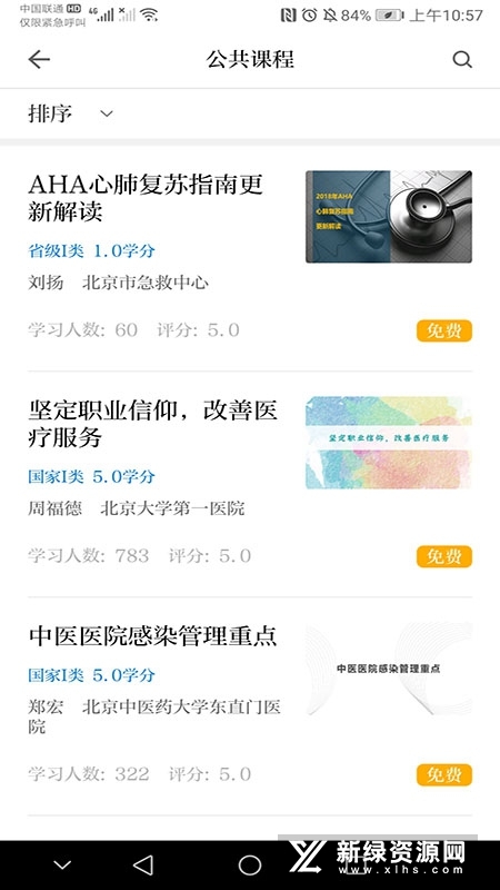 浙卫培训学习最新版截图2