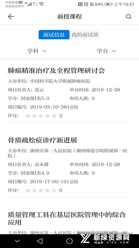 浙卫培训学习最新版截图3