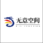 无意空间
