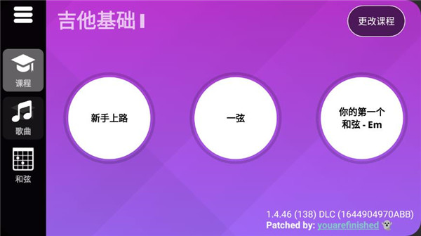 simplyguitar中文版截图2