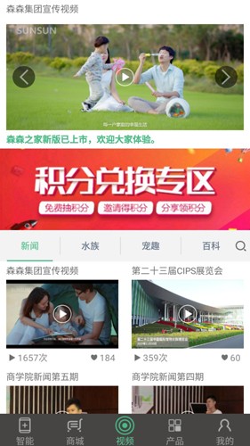 森森之家截图2