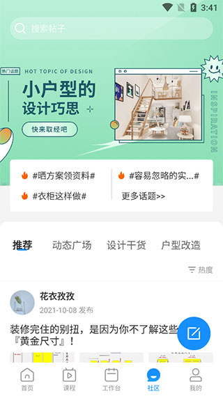 三维家设计师最新版软件下载